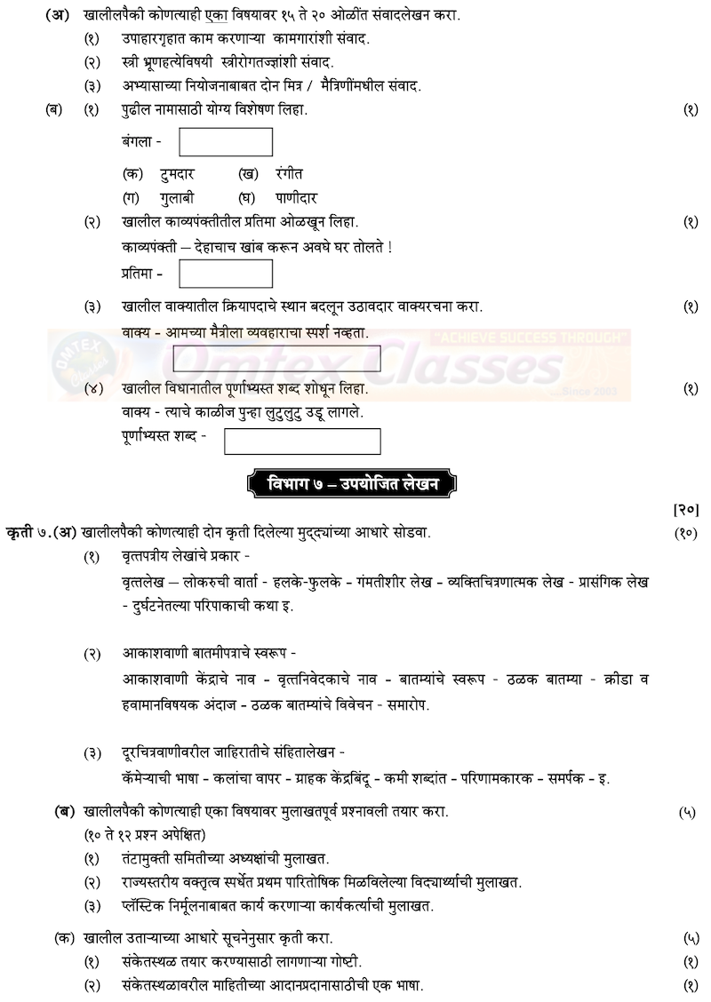 HSC Marathi Question Paper 2020 PDF - Std 12th Science, Commerce & Arts - Maharashtra Board