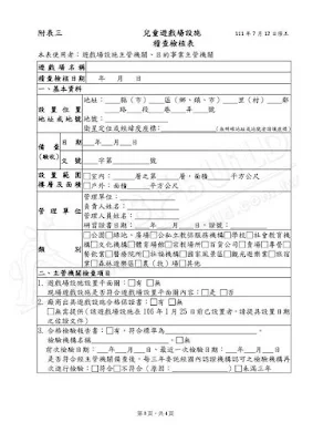 兒童遊戲場設施 稽核檢查表