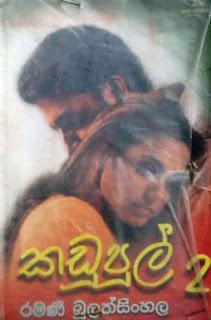 kadupul sinhala novel