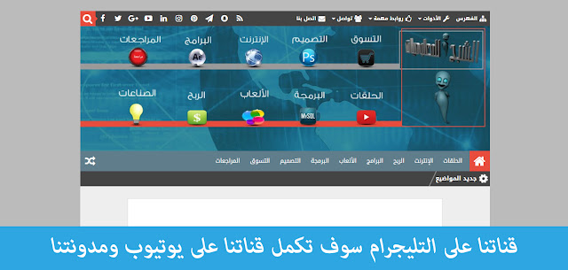 قناتنا على التليجرام سوف تكمل قناتنا على يوتيوب ومدونتنا