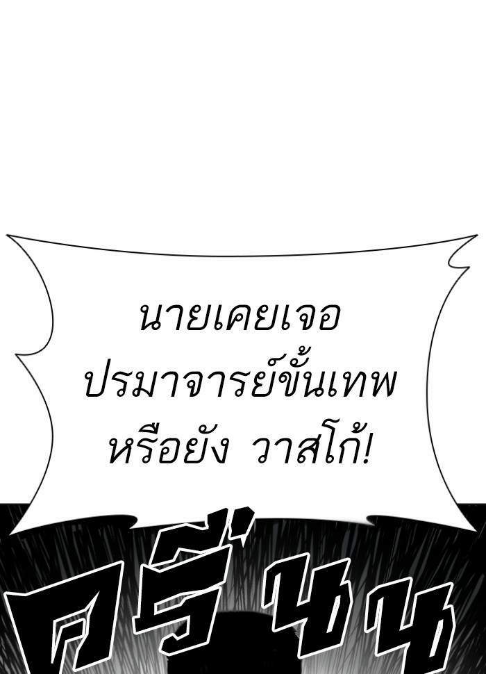 Lookism ตอนที่ 424