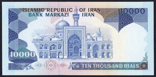 Iran money 10000 Rials banknote 1981 The Holy Shrine of Imam Reza, Mashhad