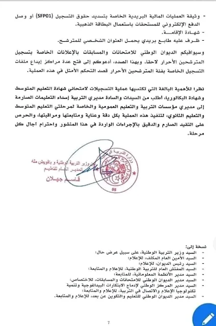 رزنامة العمليات المتعلقة بالتسجيلات في امتحاني شهادة البكالوريا و شهادة التعليم المتوسط دورة 2023