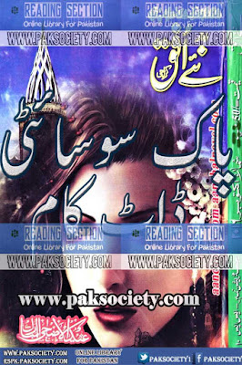 Naye Ufaq Digest October 2016