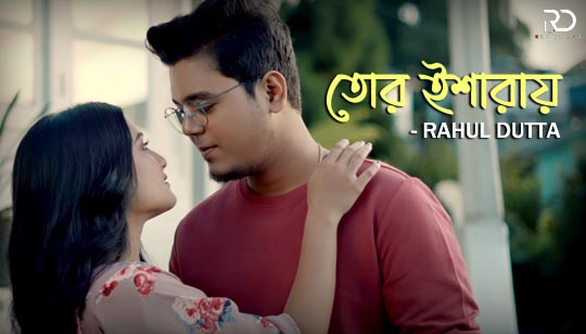 Tor Isharay Lyrics by Rahul Dutta Bengali Song