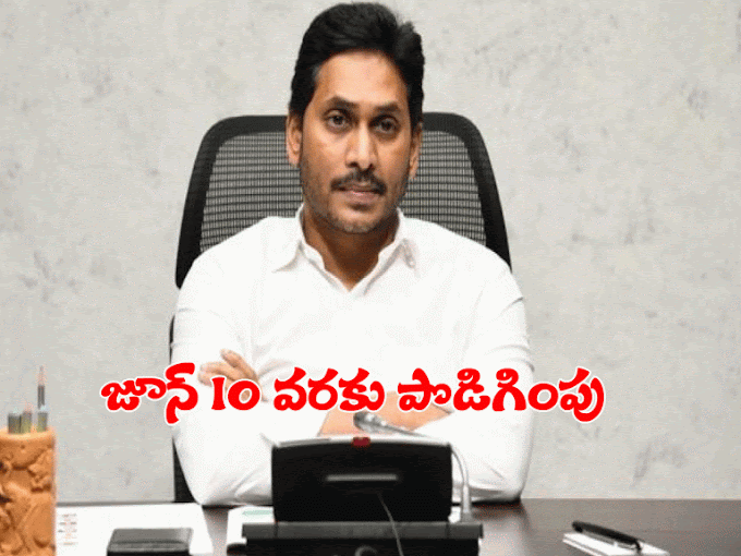 మరో 10 రోజులు పాటు కర్ఫ్యూను పొడిగిస్తూ నిర్ణయం