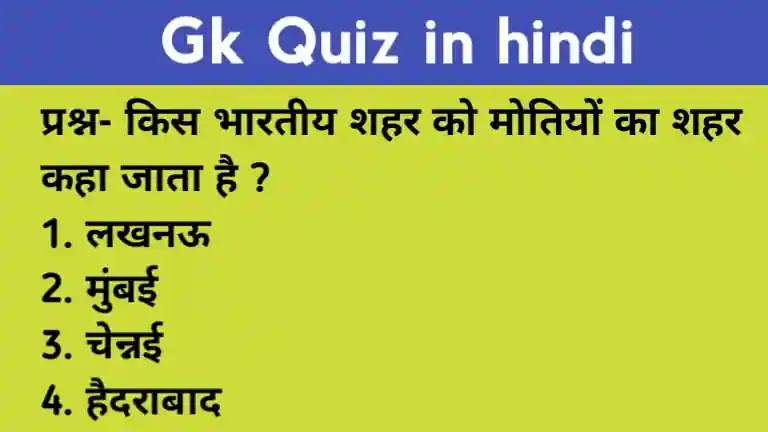Gk quiz in hindi