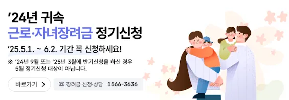 근로 자녀장려금 정기신청 포스터