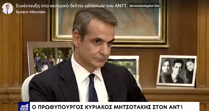 Συνέντευξη Μητσοτάκη για παρακολουθήσεις 