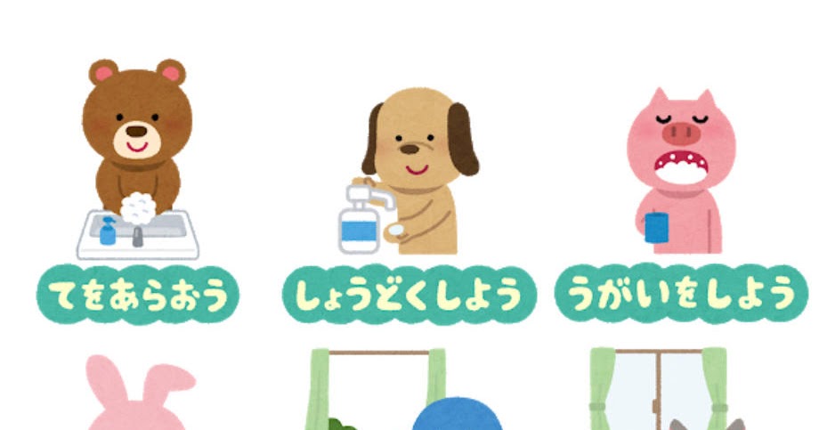 いろいろな感染症予防のイラスト文字 動物 ひらがな かわいいフリー素材集 いらすとや