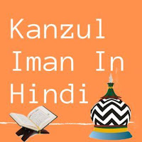 Quran By kanzul iman (Quran In Hindi) Holy Quran