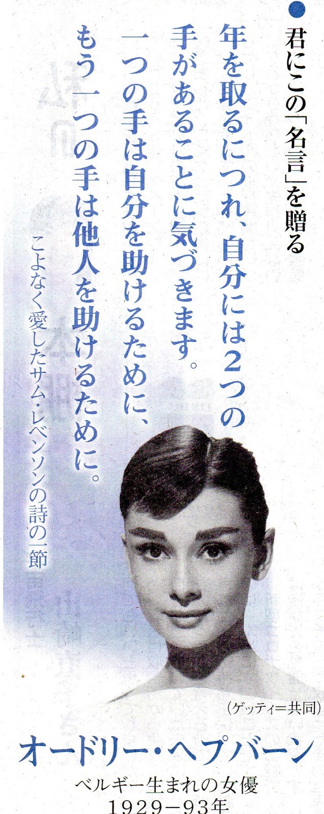 輝き実現に向けて 1958 もう一つの手は他人を助けるために オードリー ヘプバーン