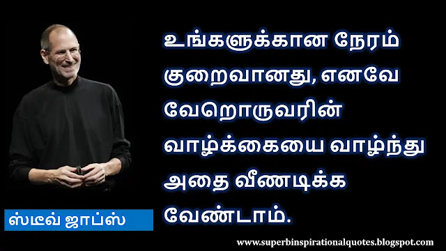 Steve Jobs Motivational Quotes in Tamil 6