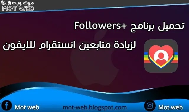 تحميل followers للايفون