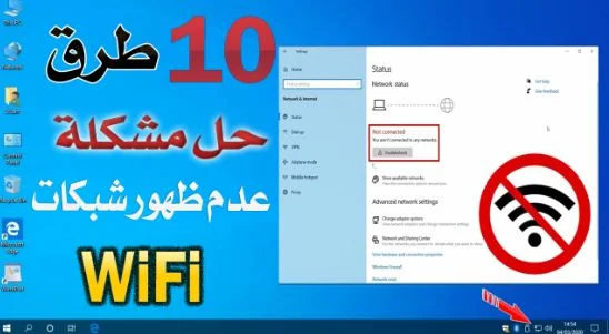 حل مشكلة عدم ظهور شبكة WIFI في ويندوز 10