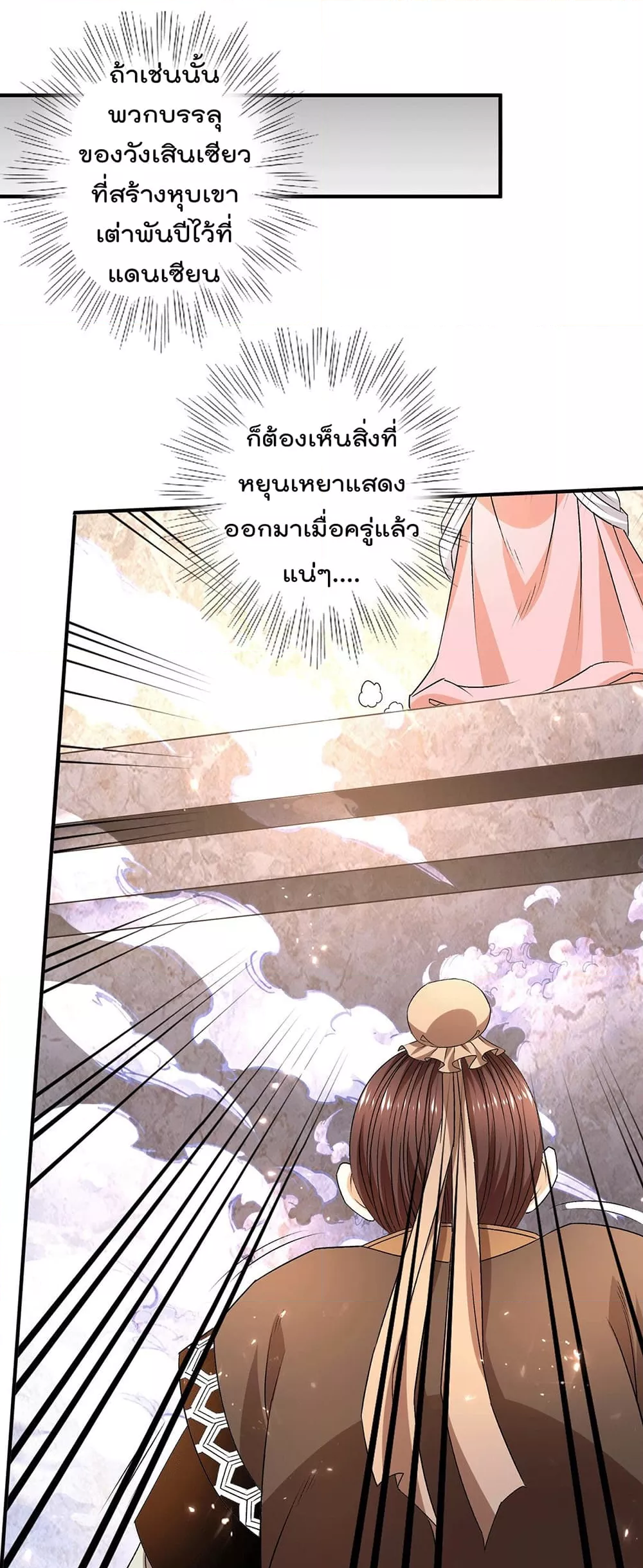 Immortal King of City ราชาอมตะแห่งนคร ตอนที่ 236