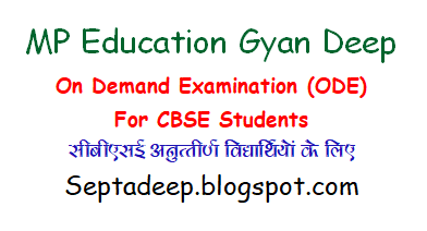 https://septadeep.blogspot.com/2019/05/on-demand-examination-for-cbse-students.html