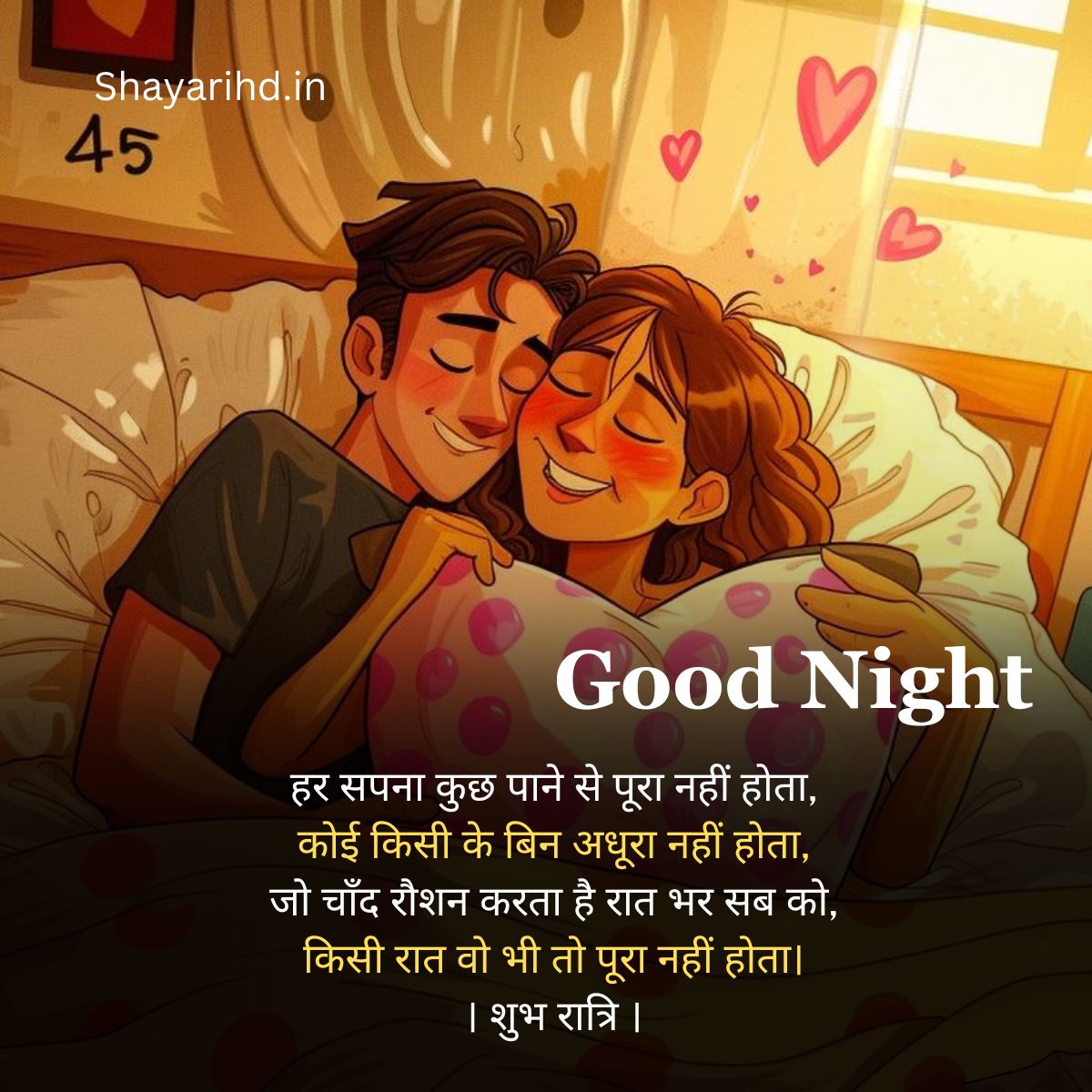 Good Night sms Hindi friend