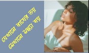 যেখানে বাঘের ভয় সেখানে সন্ধ্যা হয় – ২৬