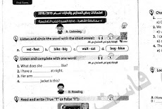 امتحانات gem لغة انجليزية الصف الرابع الابتدائي الترم الاول 2020 ادارات العام السابق