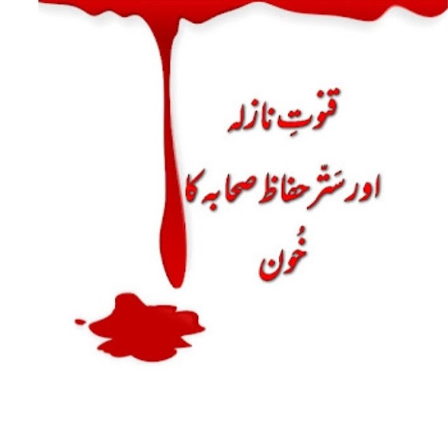 قنوت نازلہ کیا ہے؟ اور یہ کب اور کیوں پڑھی جاتی ہے؟ اور اسے پڑھنے کا طریقہ کیا ہے؟ 