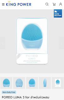 สั่งซื้อ Foreo Luna 3, สุขภาพและความงาม