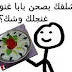 تحميل مجموعة من صور (اضربك ب) مجانا