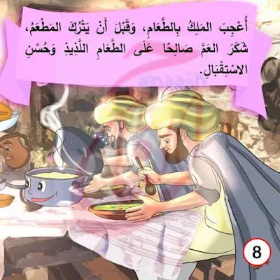 قصة الأَدَوَاتُ السِّحْرِيَّة قصص قبل النوم للأطفال مكتوبة بالتشكيل ومصورة و  Pdf