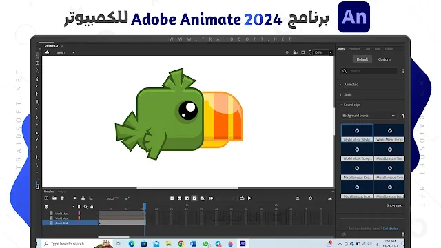 برنامج Adobe Animate تنزيل مباشر مجاني