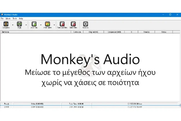 Monkey's Audio - Μείωσε το μέγεθος των αρχείων ήχου χωρίς να χάσεις σε ποιότητα