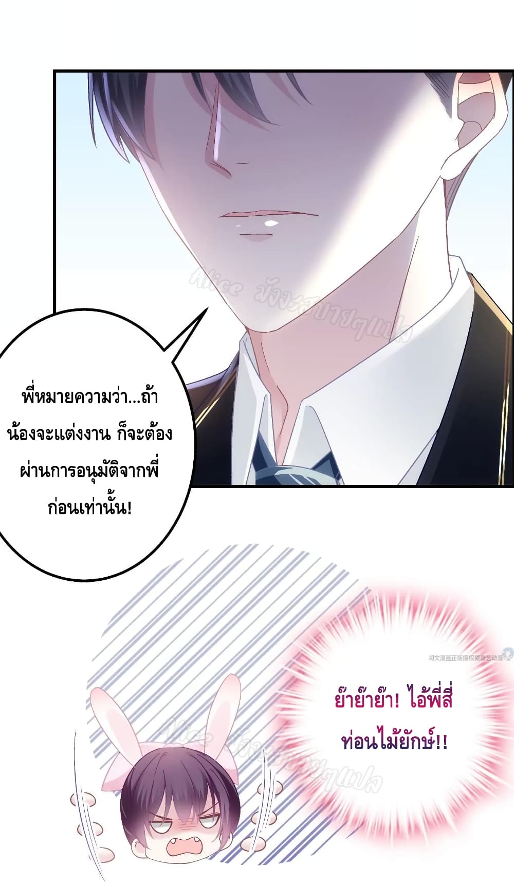 The Brother’s Honey is Back - หน้า 12