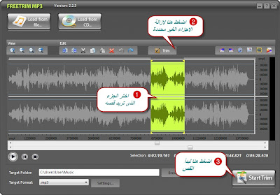 تحميل برنامج FreeTrim MP3  تقطيع الاغانى mp3 مع الشرح وتعديل ملفات الصوت 