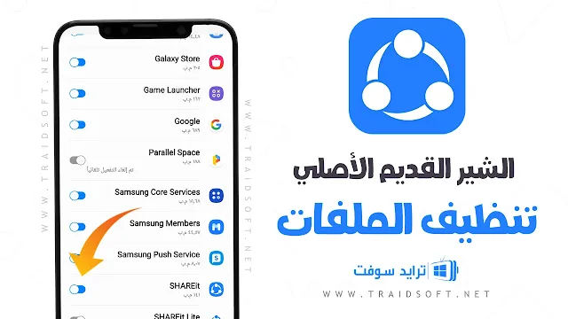 برنامج SHAREit القديم بدون اعلانات للاندرويد مجانا