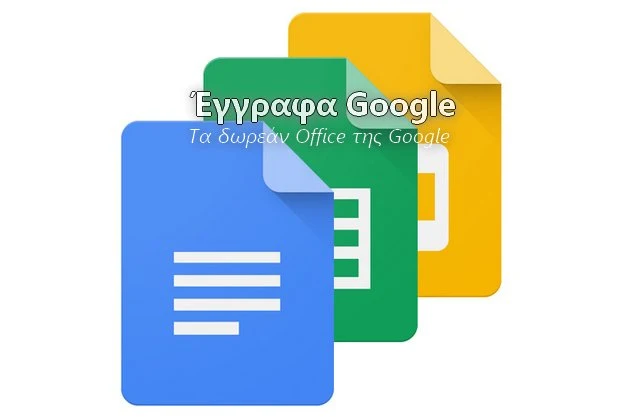 Δωρεάν Office από την Google