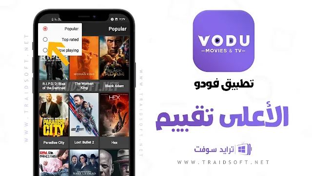 تحميل تطبيق voodoo tv لمشاهدة الافلام