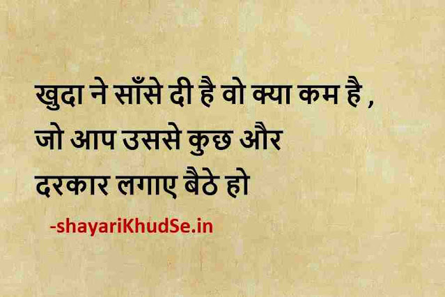 positive quotes in hindi images download, good thoughts in hindi images for students, positive thoughts in hindi about life images