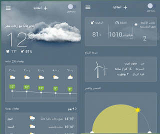 حالة الطقس ，برنامج لمعرفة حالة الطقس لاندرويد ，weather ，توقعات لطقس دقيقة 