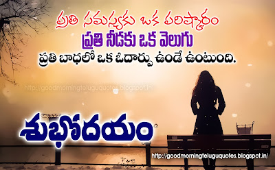 latest-telugu-good-morning-quotes-messages-greetings-teluguquotes