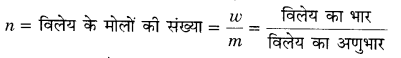 Solutions Class 12 रसायन विज्ञान-I Chapter-2 (विलयन)