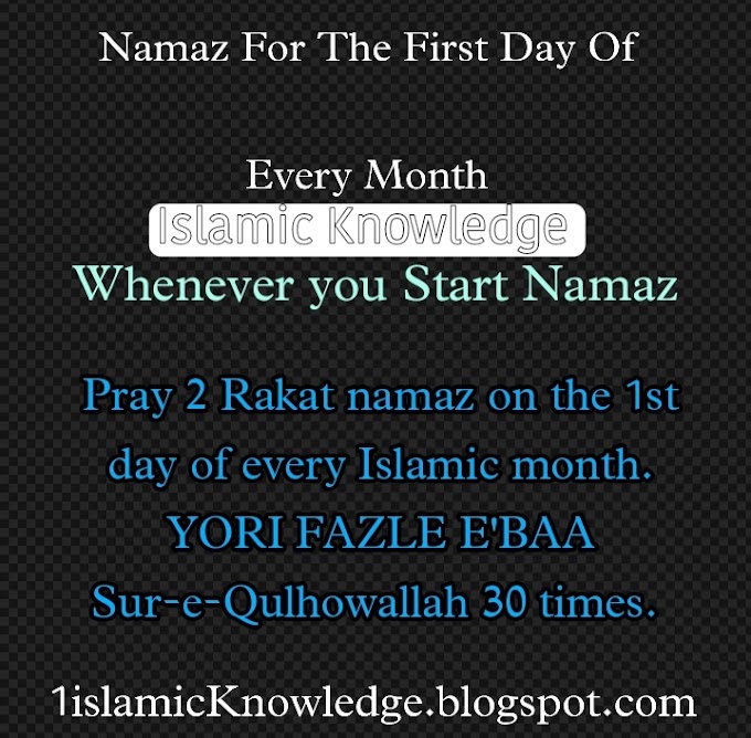 NAMAZ FOR THE 1ST DAY OF EVERY MONTH | हर महीने के पहले दिन के लिए नमाज़।