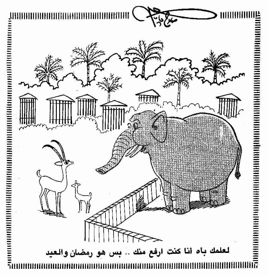 Egypt Cartoon .. كاريكاتير زمان .. بريشة الفنان صلاح جاهين