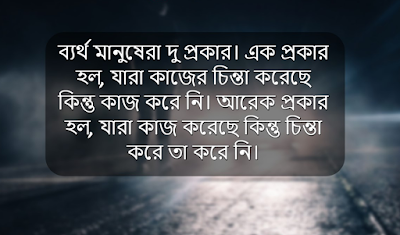 Bangla motivational quote