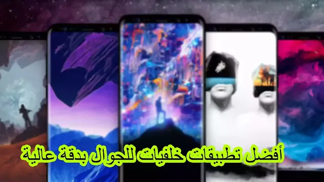 أفضل تطبيقات خليفات للجوال 4k 2022