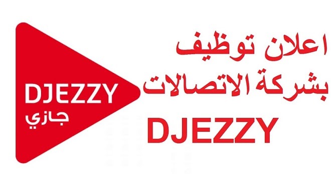 تعلن شركة جازي DJEZZY عن توفر مناصب شغل في الرتب التالية: