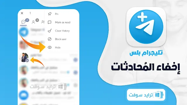 تيليجرام بلس للايفون