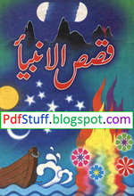 Qasas Ul Anbiya Urdu Book