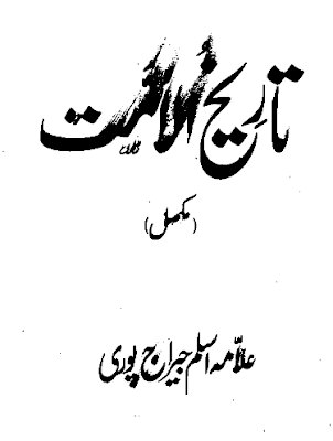 Tareekh-ul-Ummat Vol1 - Maulana Aslam Jai Rajpuri