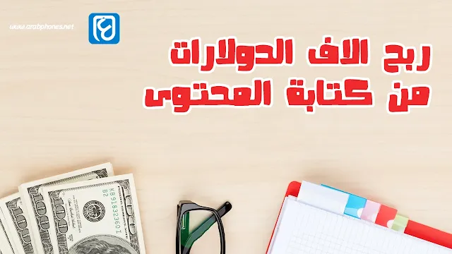 ربح المال من الكتابة