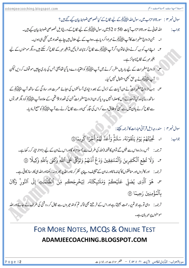 surah-al-ahzab-ayat-41-to-52-short-question-answers-islamiat-10th