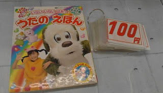 中古絵本　いないいないばあ　うたのえほん　１００円